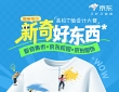 京东11.11“新奇好东西”高校T恤设计大赛即将开赛 参赛即得2000京豆奖励