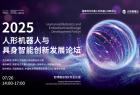 百度智能云AI基础设施入选2025 WAIC重点创新成果 助力具身智能机器人多维能力建设