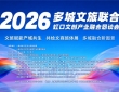 ICAS英格尔认证亮相虹口文旅恳谈会 零碳标准赋能文旅产业绿色升级