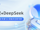 优刻得安全屋+DeepSeek：解锁数据安全流通与AI赋能的创新场景