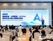 企业AI迈向生态协同，合合信息参与共建“AI共生产业联盟”