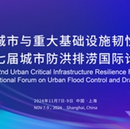 IFUFC2023精彩回顾 | 夏军院士：长江中下游城市内涝与雨季污染协同治理的思考及建议