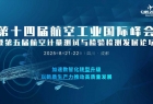 新会来袭 | 2025第十四届航空工业大会暨第五届航空计量检测发展论坛