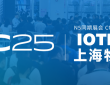 [换馆定档] IOTE 2025国际物联网展·上海站携手世界移动通信大会(MWC)定档6月上海新国际博览中心！