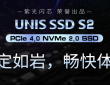 ​紫光闪存 UNIS SSD S2系列固态硬盘即将登陆紫光闪存京东自营旗舰店