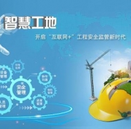2023第十五届上海国际智慧工地展览会
