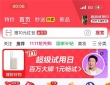 京东11.11首个超级试用日:大牌1元试用引爆订单,同比增长5.74倍