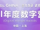 2024年iDigital年度数字营销大赏奖项公示