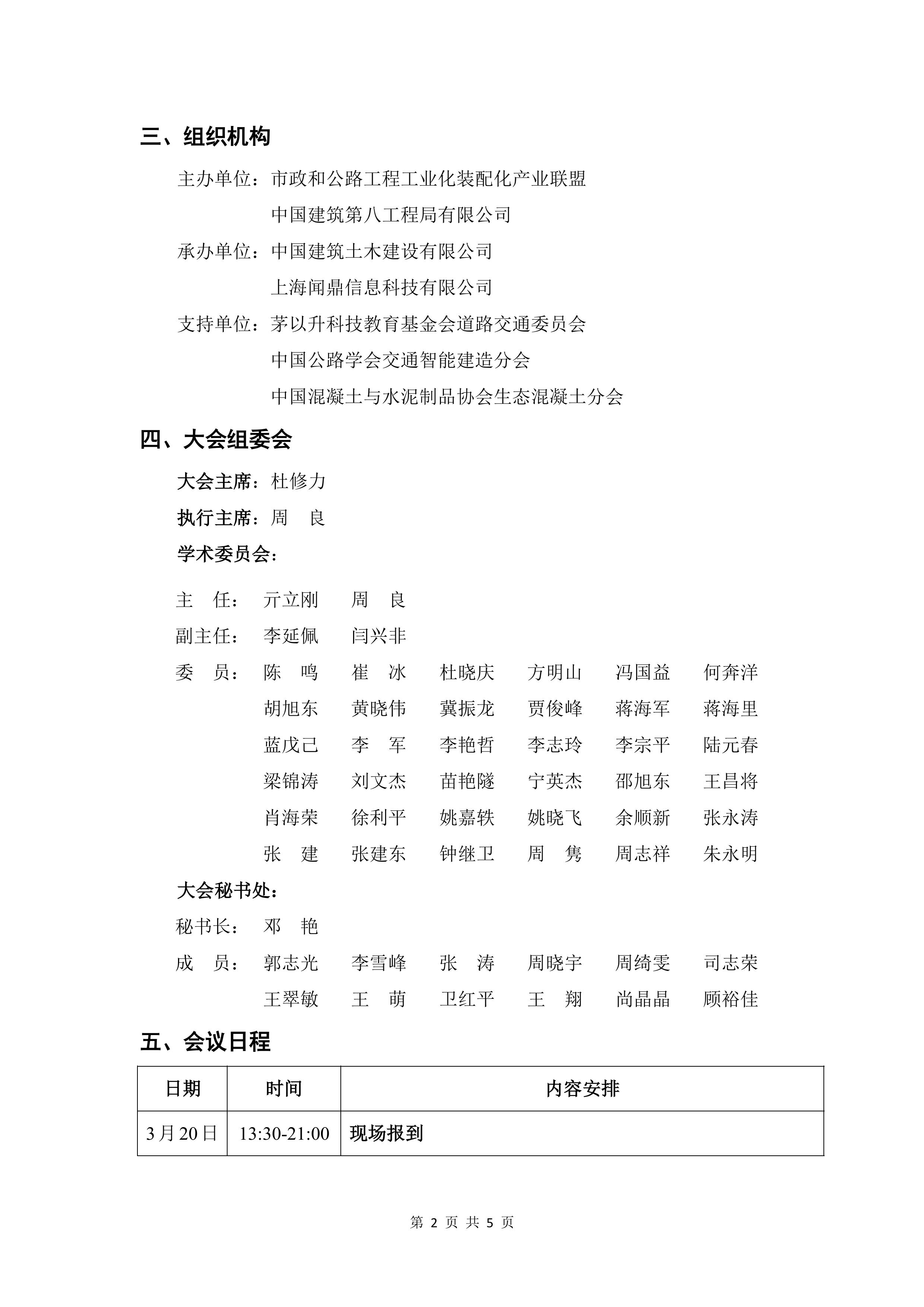 会议通知-2025第二届交通基础设施工业化装配化技术大会(2)-图片-1.jpg