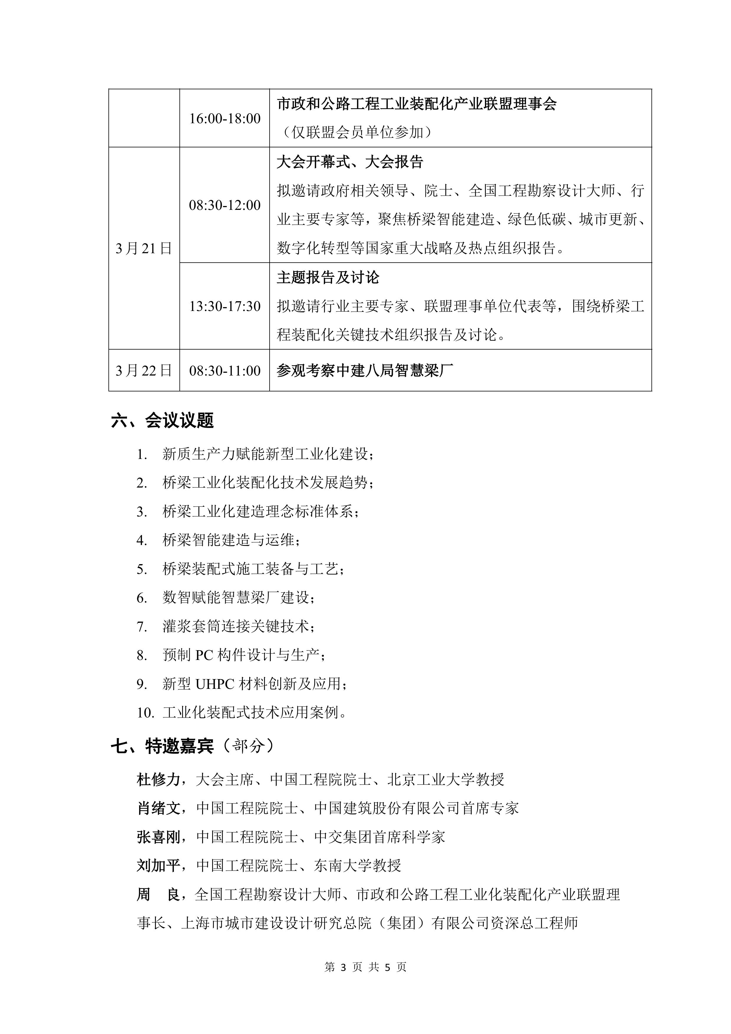 会议通知-2025第二届交通基础设施工业化装配化技术大会(2)-图片-2.jpg