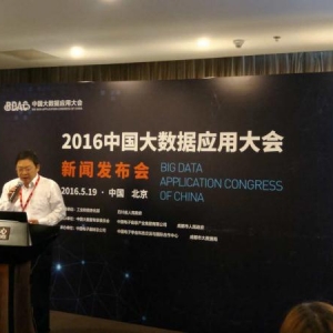 2016中国大数据应用大会将于7月举行