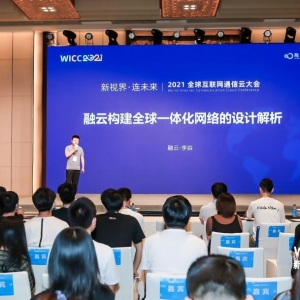 WICC 2021 融云首席架构师揭秘RTC和IM全球通信网络