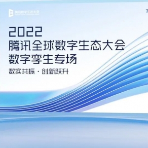 《腾讯数字孪生云白皮书》发布，腾讯业内首发数字孪生云