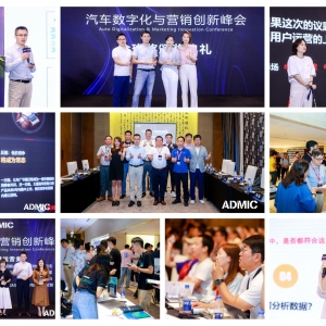 ADMIC2024邀您共同寻求新格局下的突破